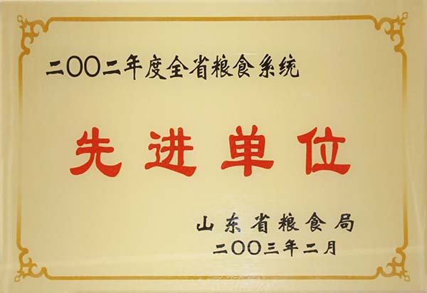 先进单位