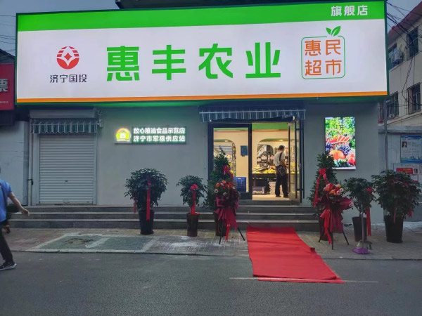 邹东蔬菜基地