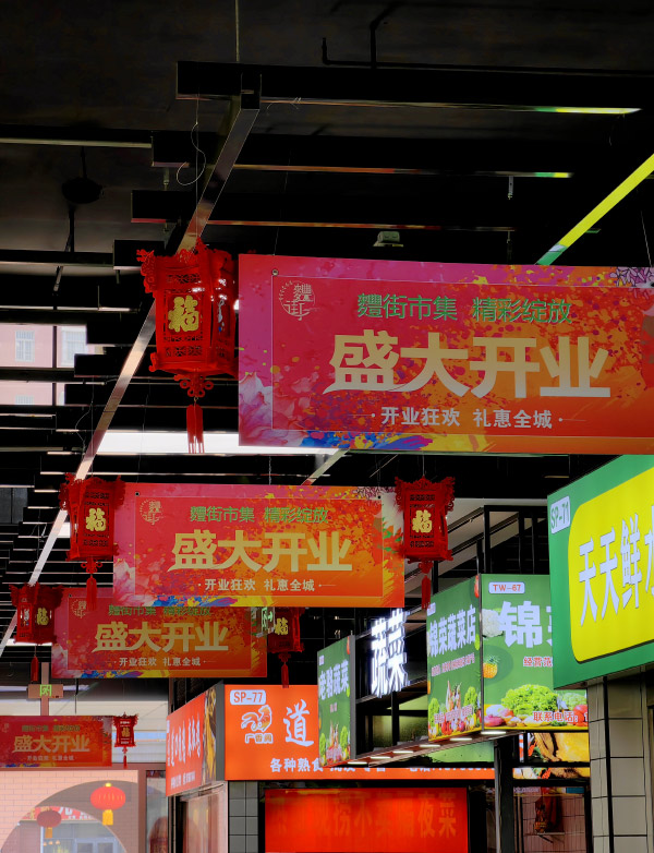 麷街商业综合体