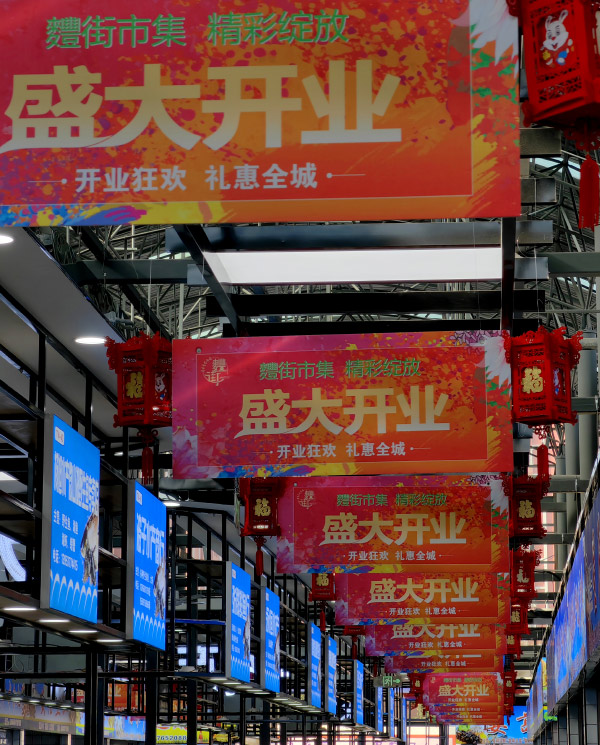 麷街商业综合体