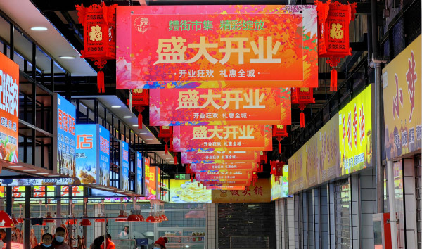 麷街商业综合体