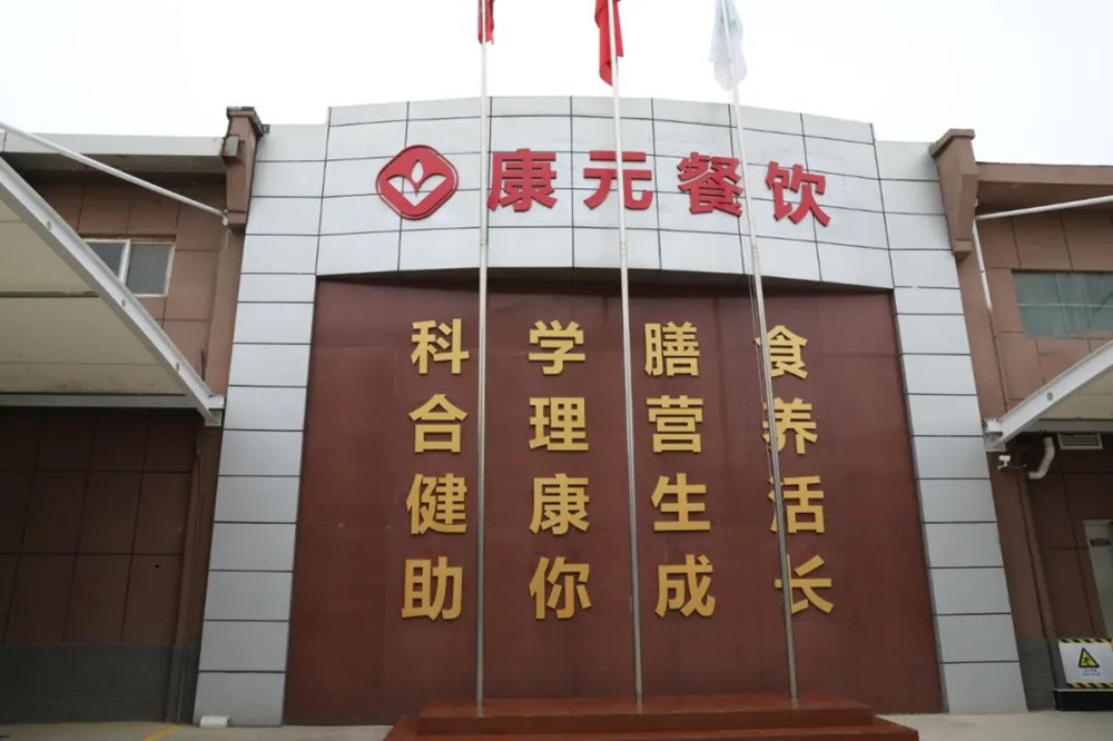 安全又健康！康元中央厨房营养餐 为学生“舌尖上的安全”护航