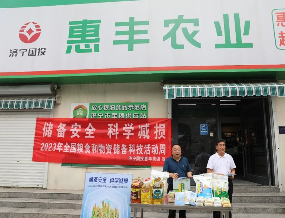 惠丰集团组织开展2023年全国粮食和物资储备科技活动周科普宣传活动