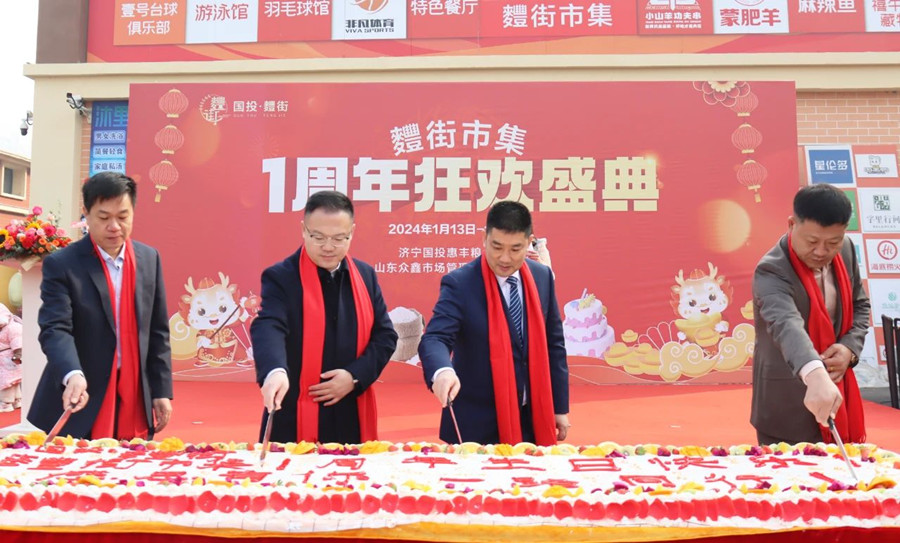国投·麷街市集一周年庆典活动圆满启动