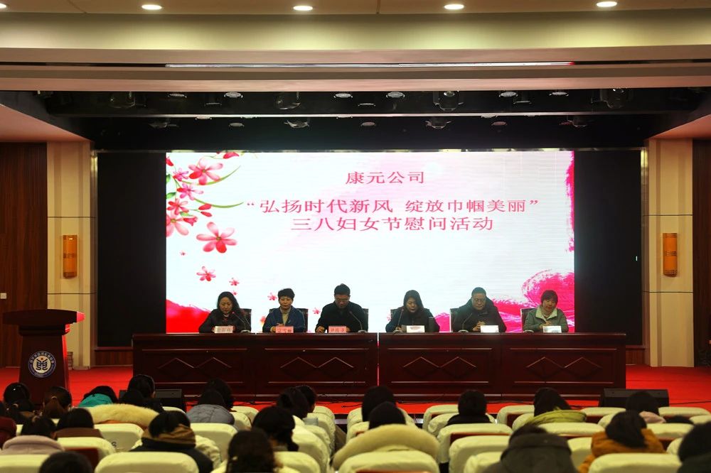 弘扬时代新风 绽放巾帼美丽 康元公司组织开展“三八”妇女节慰问活动