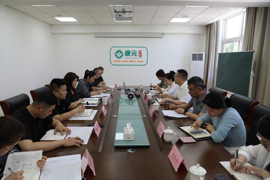 康元公司召开4月份经济运行分析会