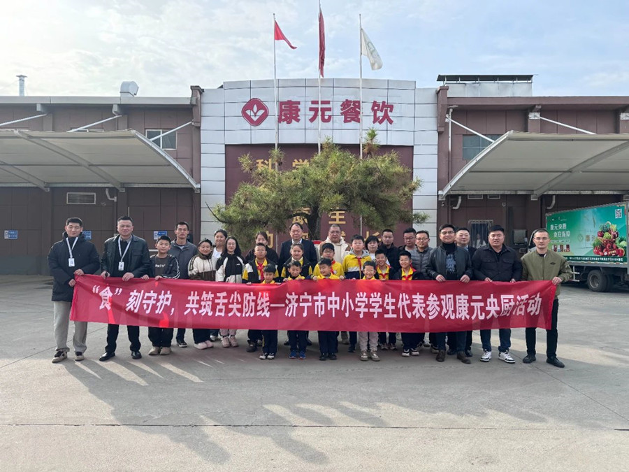 一场收获与交流的体验之旅 北门里中心小学参加康元公司央厨开放日活动