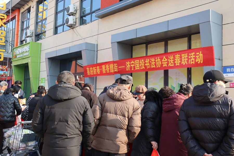 喜迎新春·墨香麷街 济宁国投书法协会开展送春联活动