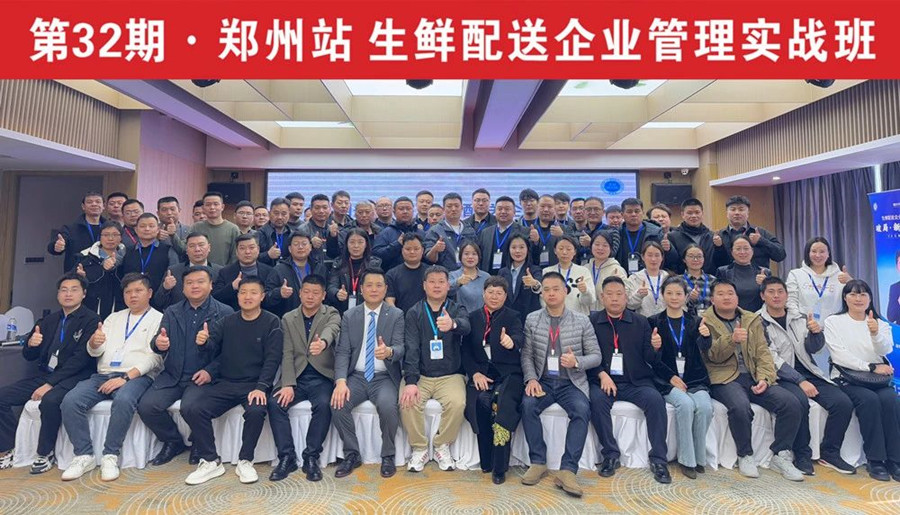 向管理要效益 以创新谋发展 军粮供应站参加全国性食材供应链学习交流会