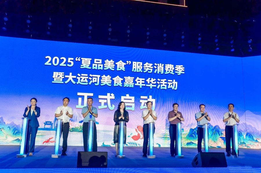 2025 “夏品美食” 服务消费季暨大运河美食嘉年华开幕式在济宁国投・麷街盛大举行