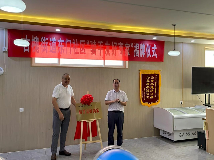 暖心服务致敬城市奔波者 惠丰社区食堂“骑手友好商家”正式挂牌