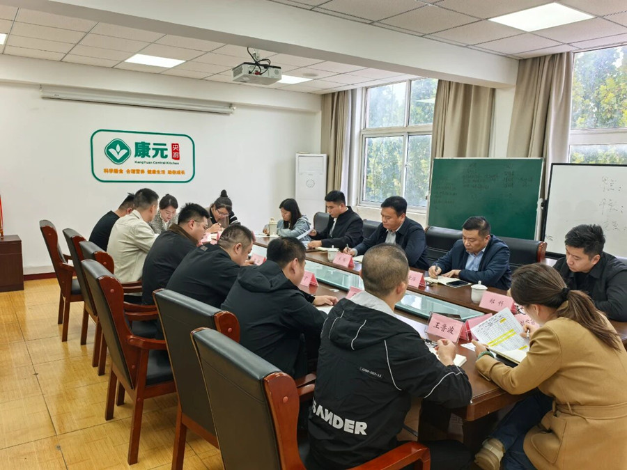 聚焦年度目标 细化攻坚举措 康元公司召开第三季度经济运行分析会