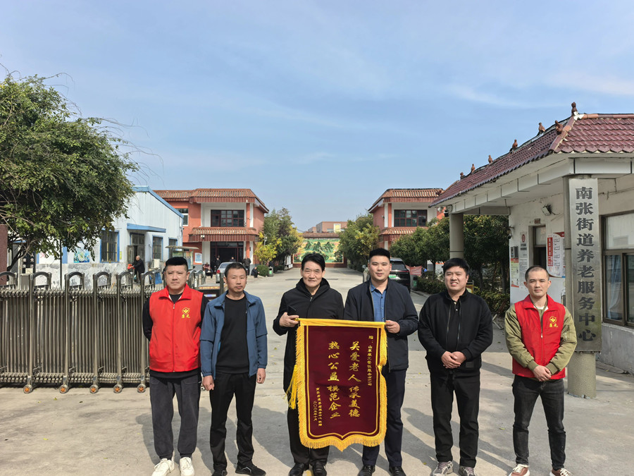 锦旗相赠 定格重阳暖情