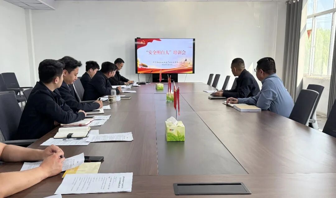 筑牢安全防线，压实主体责任——济宁鱼城冷链公司召开安全生产工作会议并开展专题培训